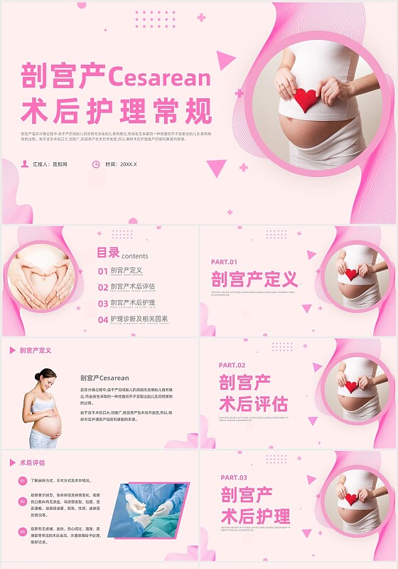 蓝色商务风剖宫产术后护理培训课件护理查房