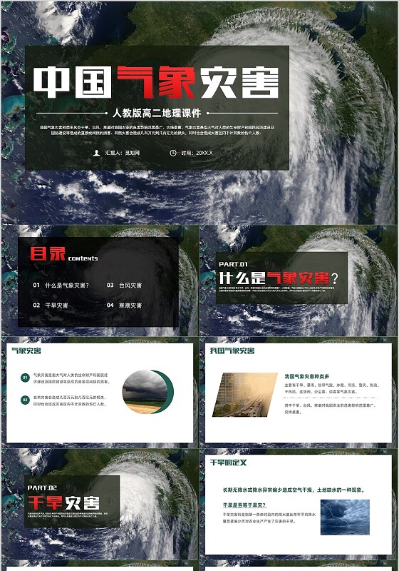 绿色实拍风气象灾害培训课件世界气象日