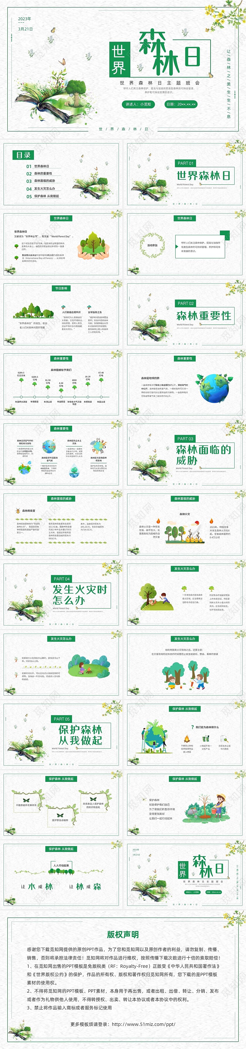 绿色水彩简约手绘插画世界森林日主题班会PPT课件