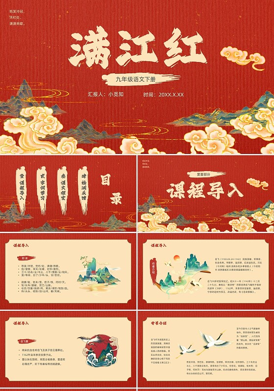 红色简约国潮风满红红PPT模板满江红