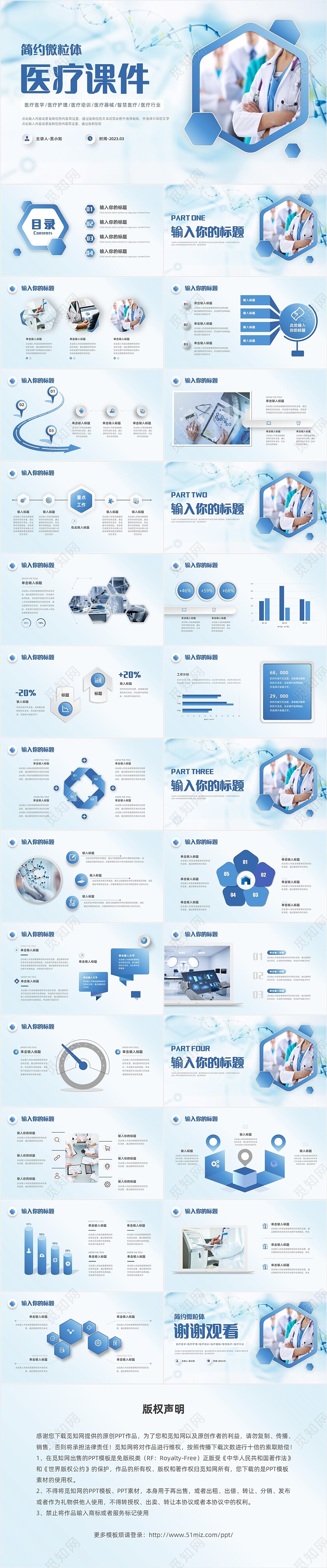 生物蓝色简约微粒体医学医疗护理工作汇报工作总结工作报告ppt模板