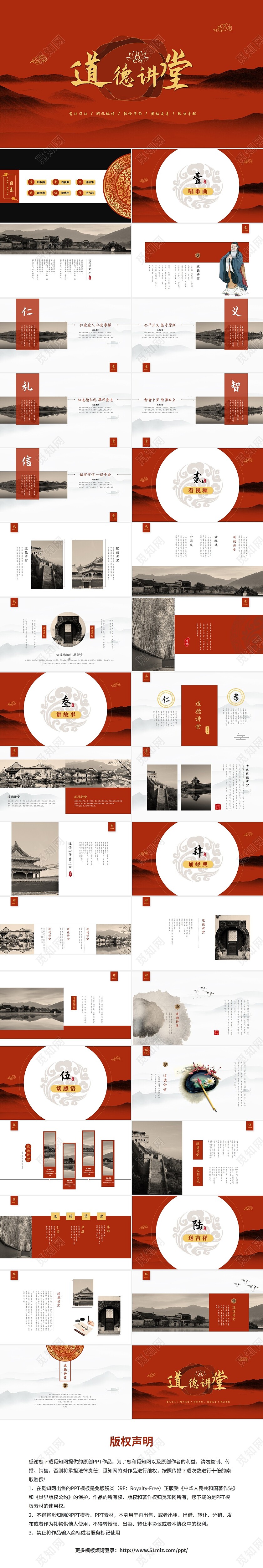 红色简约古典文艺中国风道德讲堂国学文化传统文化ppt模板