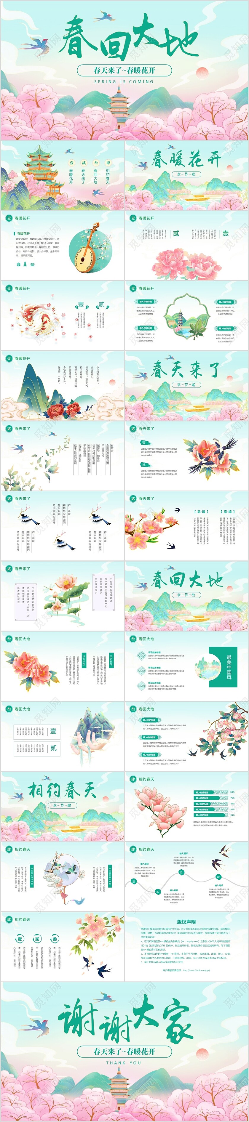 国潮中国风春回大地春天春季花卉日出山水PPT