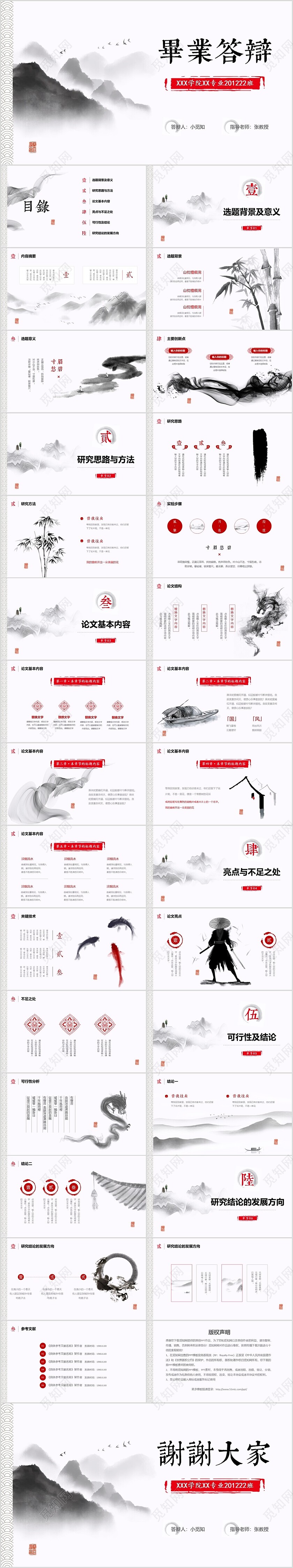 水墨中国风简约大学生毕业答辩通用模板PPT
