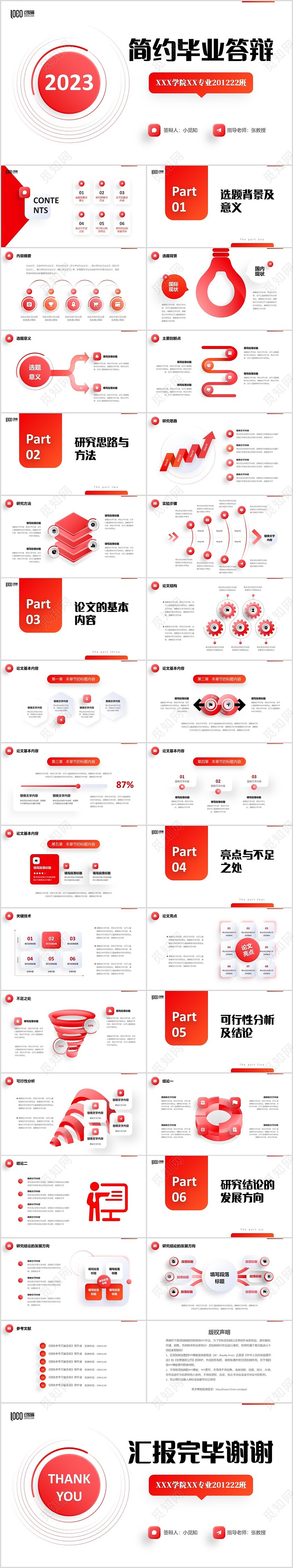 红色微立体简约大学生毕业答辩通用模板PPT