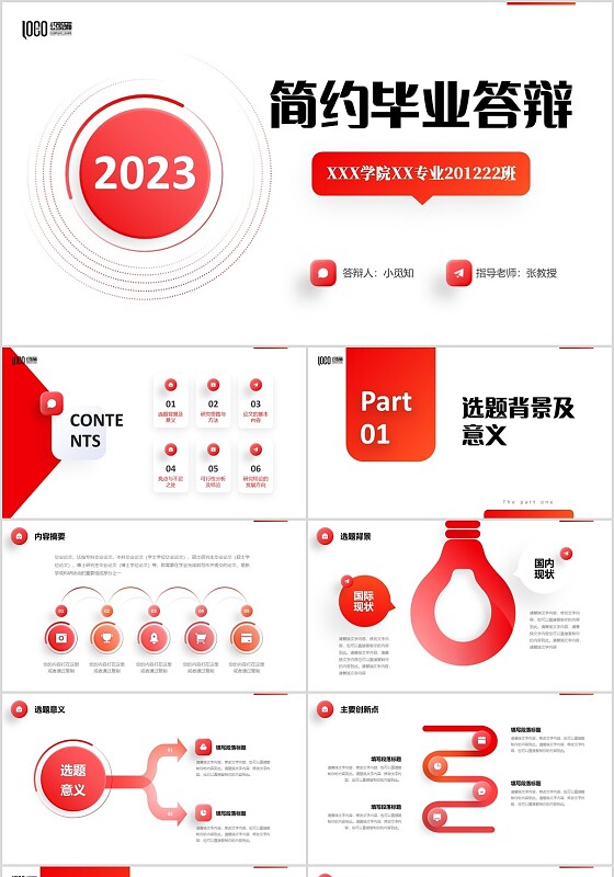 红色微立体简约大学生毕业答辩通用模板PPT