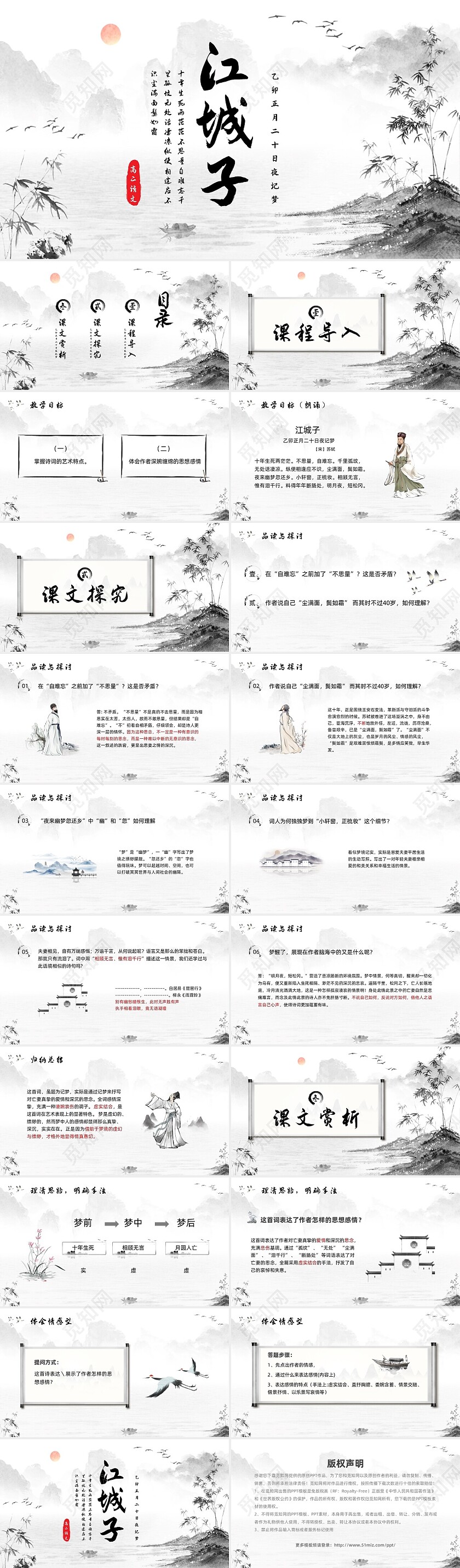 浅色插画高二语文下册江城子PPT课件PPT模板宣传PPT动态