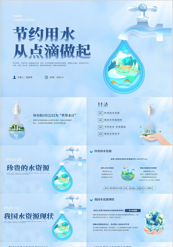 蓝色撕纸风节约用水主题班会世界水日