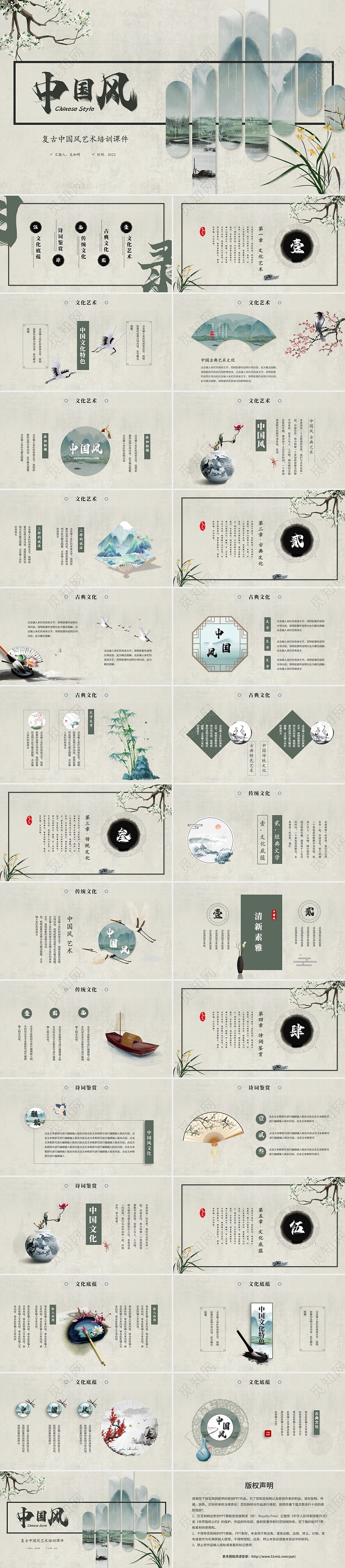 复古古典中国风古诗词教学课件PPT模板复古中国风
