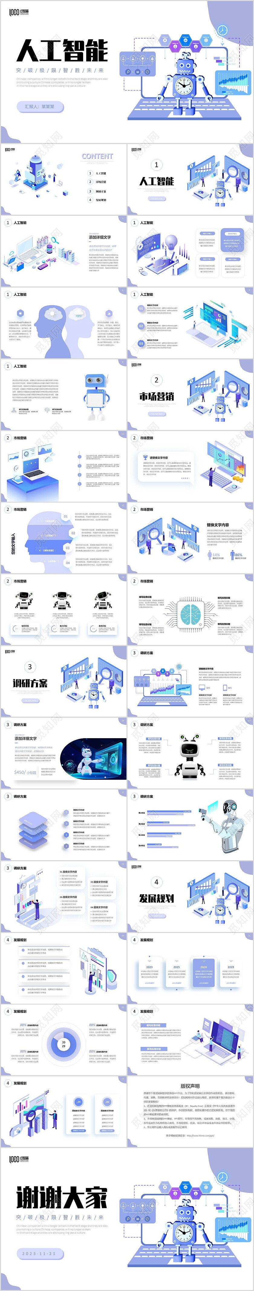 紫色插画风人工智能可爱机器人电脑网页风商务通用PPT