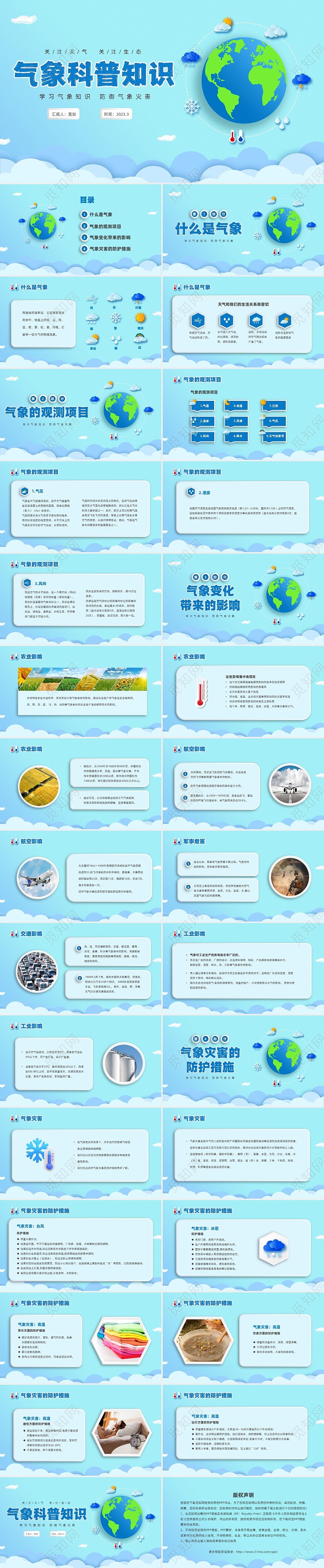 蓝色清新卡通儿童立体图标气象知识科普主题班会PPT世界气象日