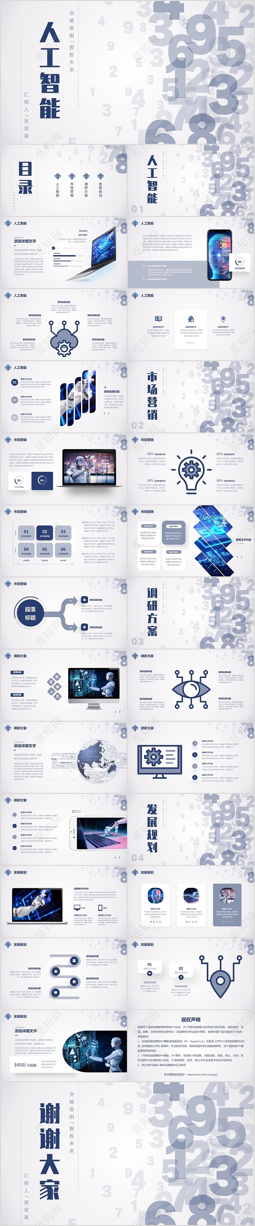 简约数字科技风人工智能机器人电脑网页商务通用PPT