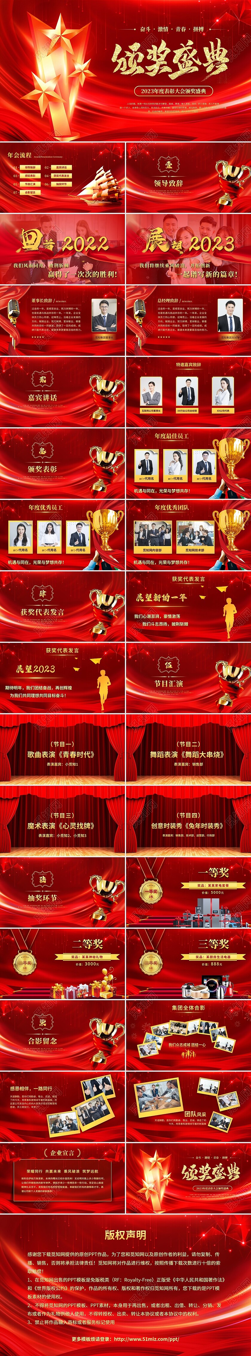 红色激情科技风颁奖典礼优秀员工表彰大会公司年会ppt模板