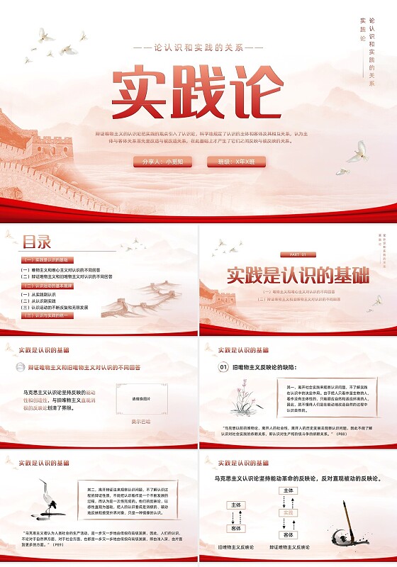 浅色中国风党建实践论PPT模板宣传PPT动态PPT实践论阅读分享