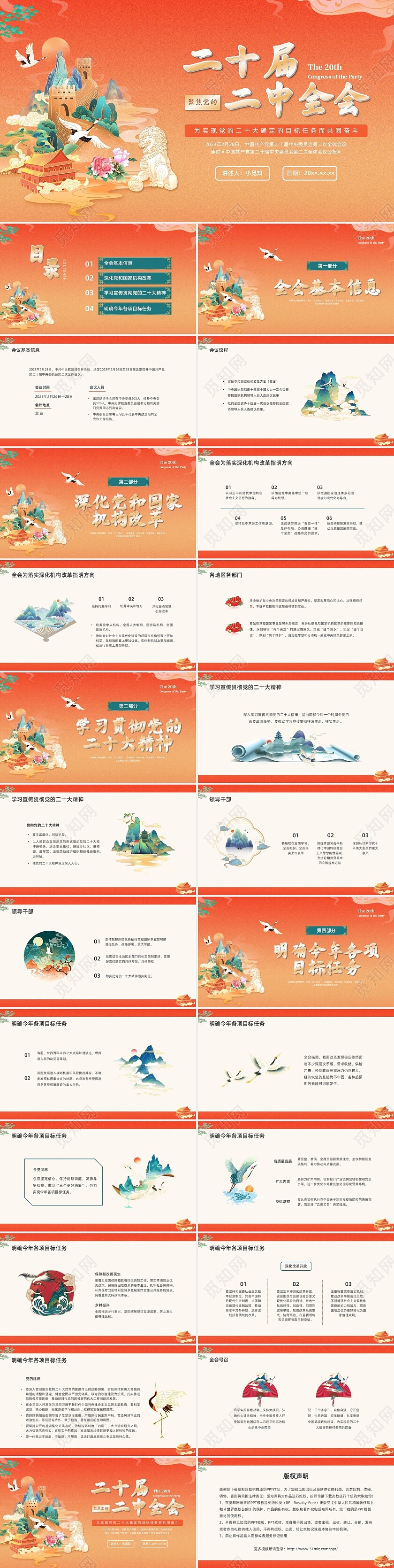 红色中国风二十届二中全会党课PPT课件