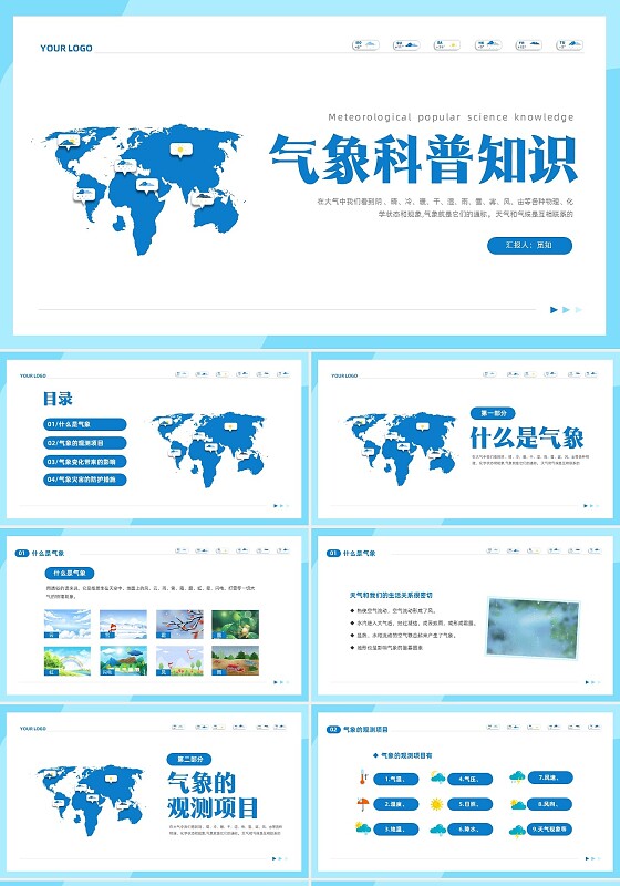 蓝色简约插画风323世界气象日气象知识科普课件PPT