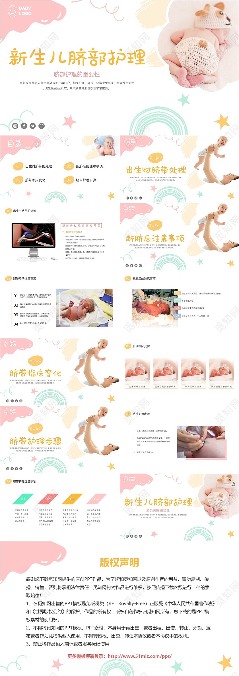 黄色粉色蓝色简约实拍新生儿脐部护理医护培训动态PPT