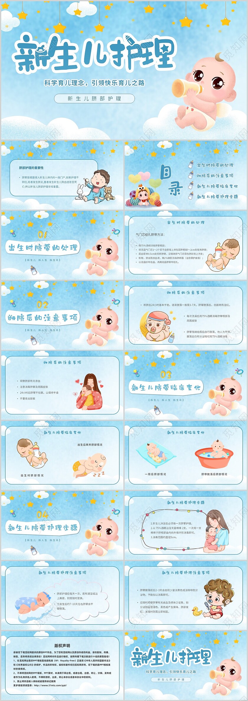 蓝色手绘卡通新生儿护理新生儿脐部护理主题PPT模板