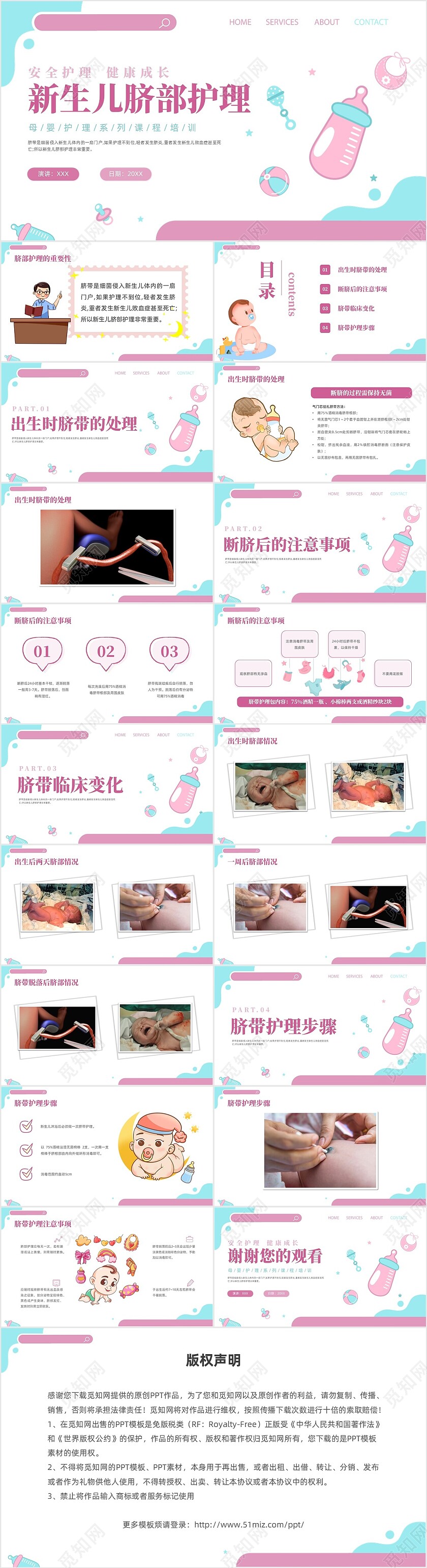 粉色插画风培训课件新生儿护理PPT模板新生儿护理ppt新生儿脐部护理
