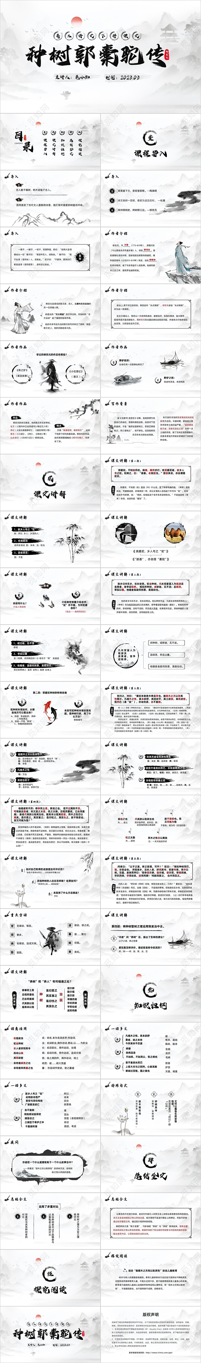灰色淡水墨风种树郭橐驼传说课PPT模板高中语文PPT