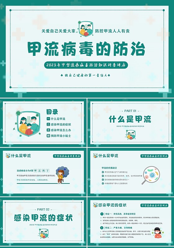 2023年甲流病毒防治甲型流感预防防治专题知识教育PPT甲型流感病毒