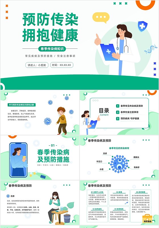 绿色插画春季传染病知识主题班会PPT春季传染病预防