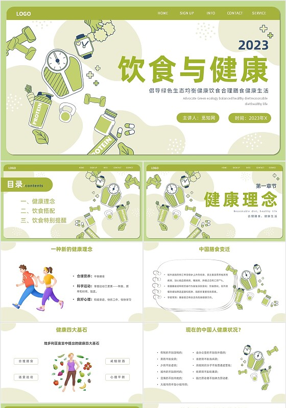 绿色简约插画饮食与健康主题PPT模板健康饮食
