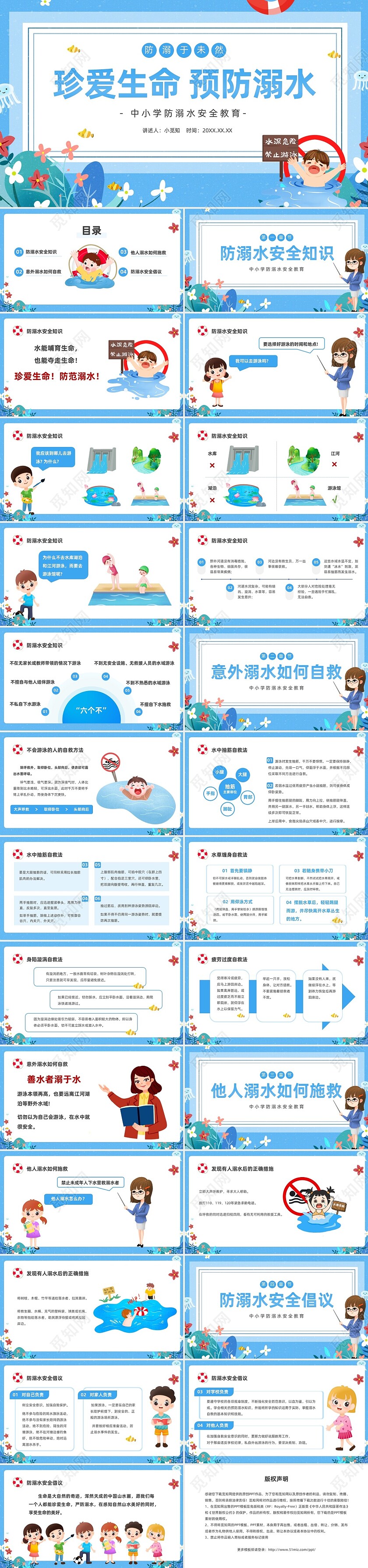 蓝色卡通防溺水主题班会PPT课件防溺水安全教育