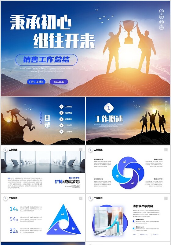 日出励志风销售工作总结商业项目汇报PPT