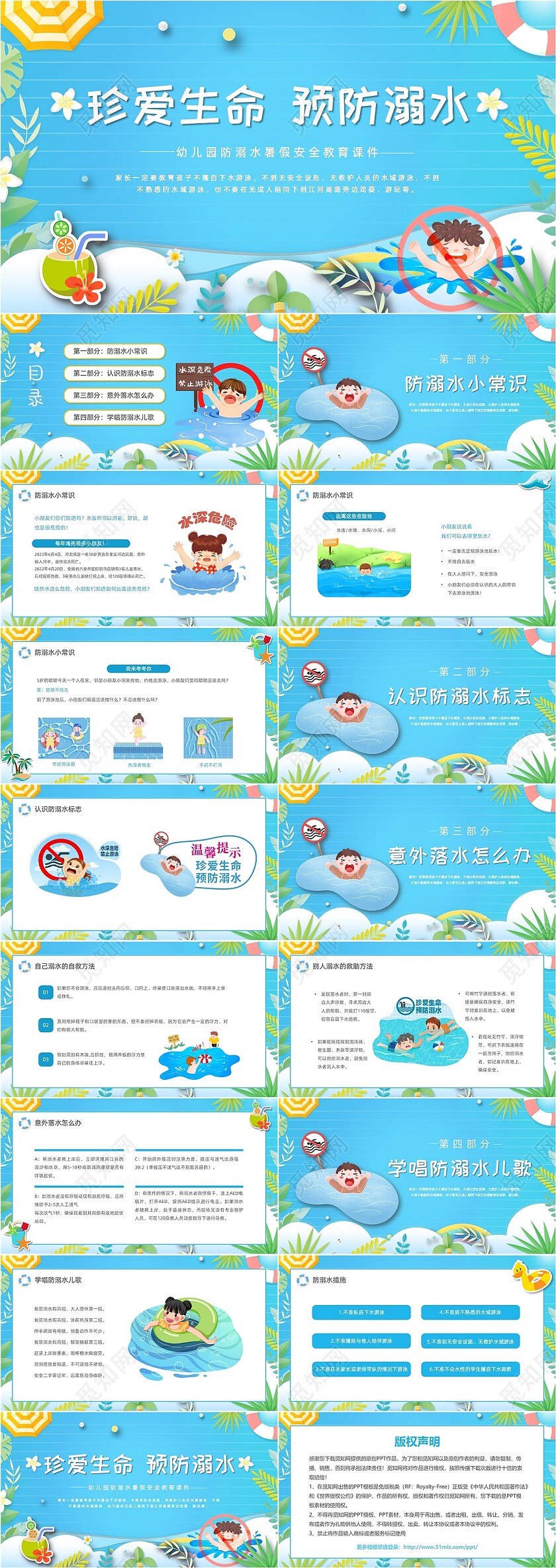 蓝色剪纸卡通插画幼儿园防溺水宣传教育课件动态PPT防溺水安全教育