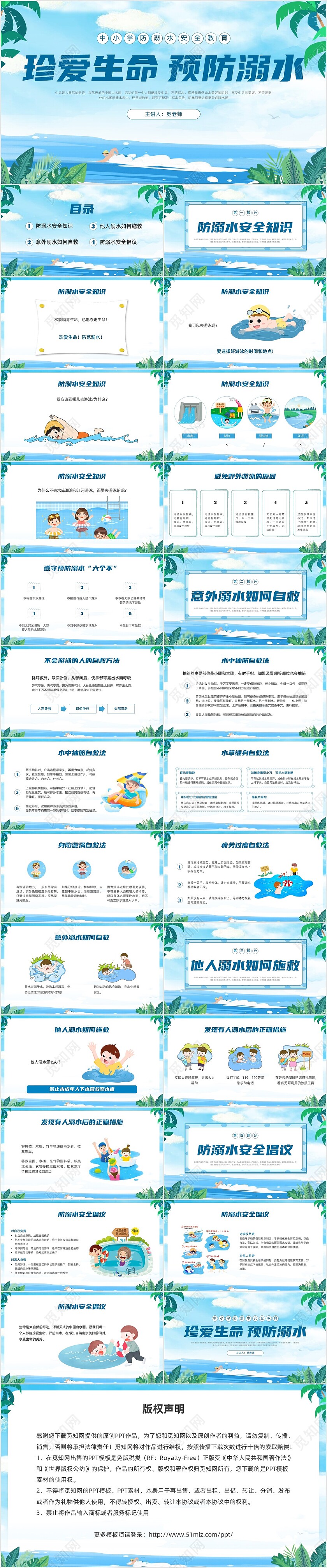 蓝色插画中小学防溺水安全教育PPT课件