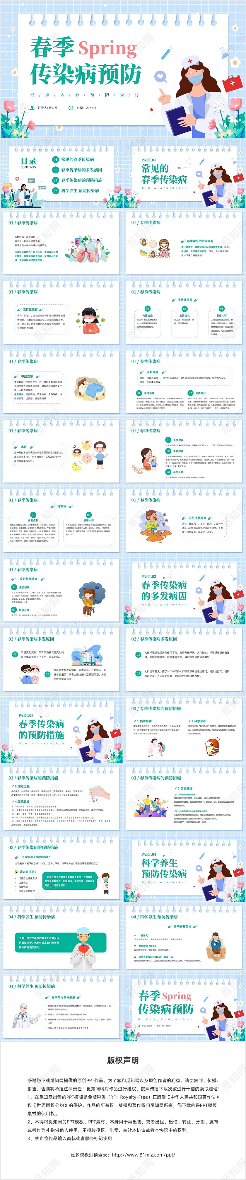 绿色插画风春季传染病预防ppt课件