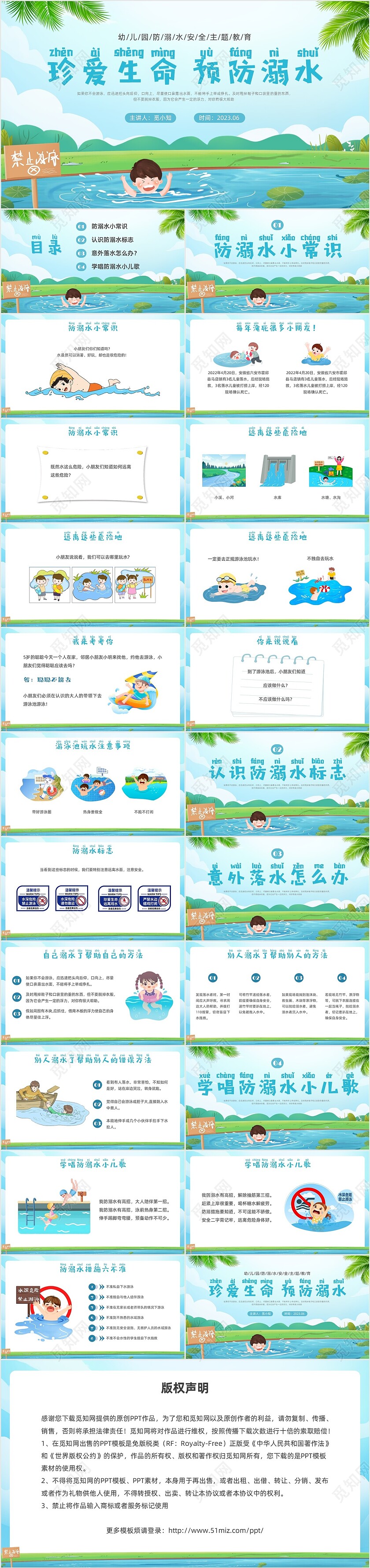 蓝色插画幼儿园防溺水安全教育PPT课件