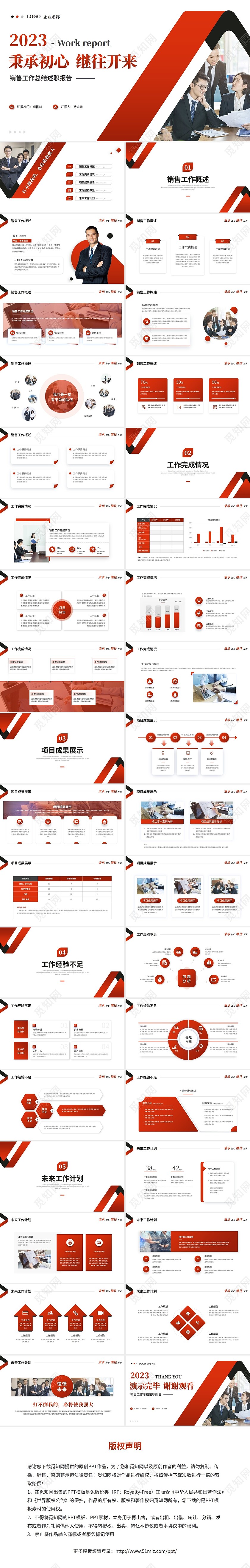 红色简约商务销售工作总结述职报告工作计划ppt模板