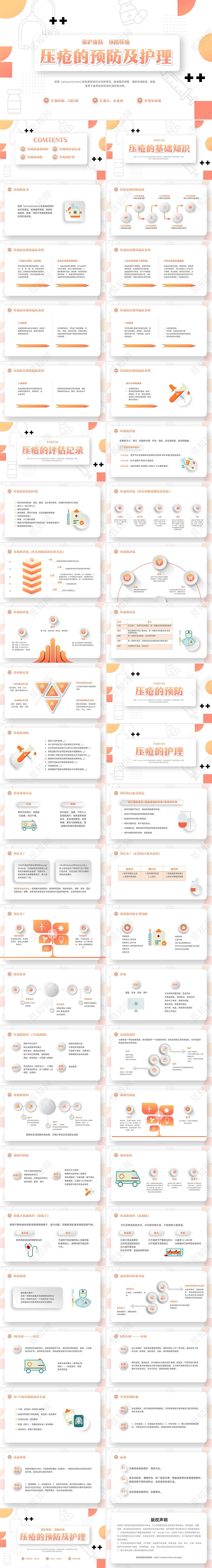 橙色微粒体压疮的预防及护理PPT模板宣传PPT动态PPT护护理查房护理小讲课