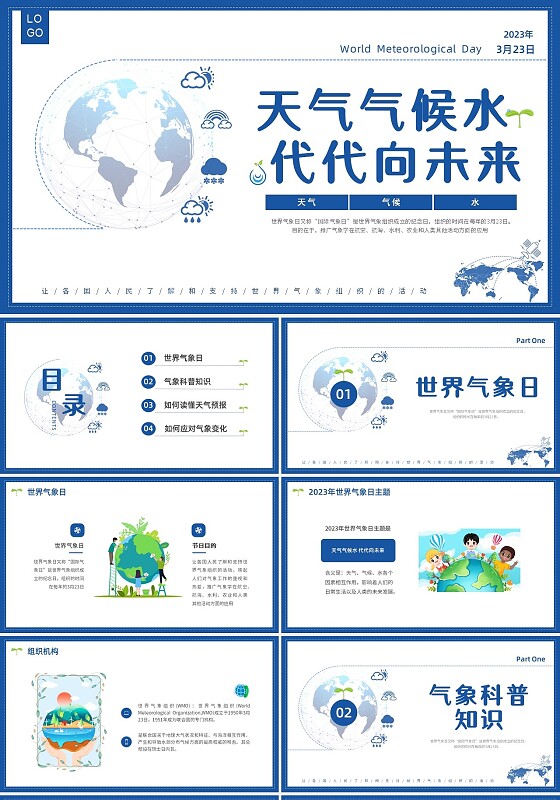 蓝色水彩简约世界气象日节日庆典PPT课件