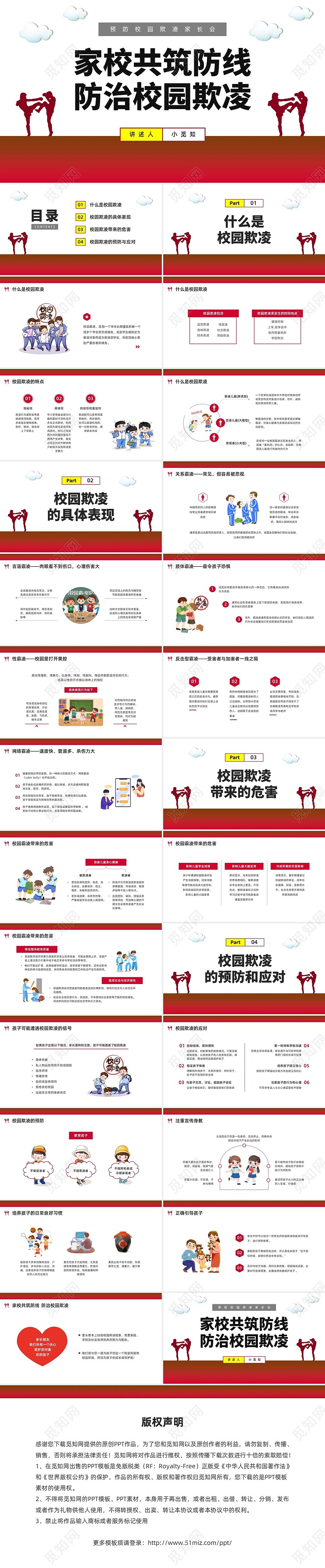 红色水彩简约预防校园欺凌家长会PPT课件