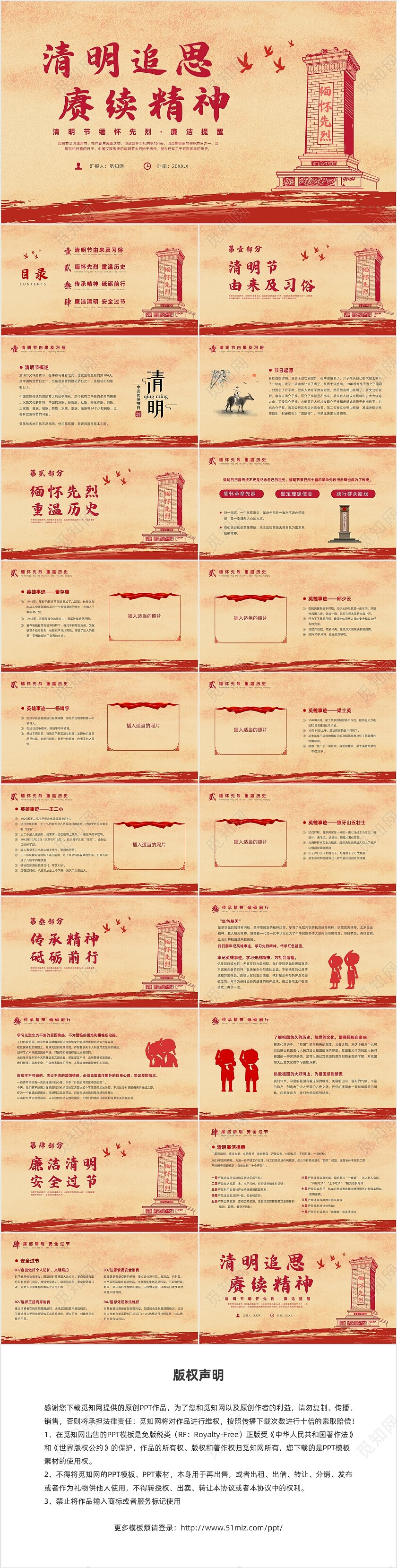 红色复古风清明节缅怀先烈主题班会