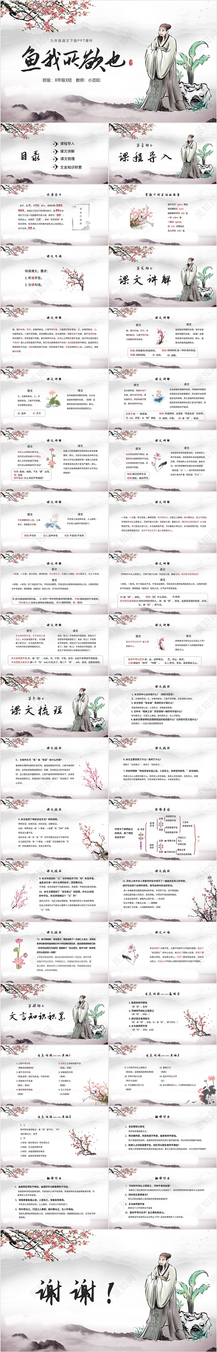 中国风简约水墨风鱼我所欲也高中九年级语文下册ppt课件九年级语文下册课件