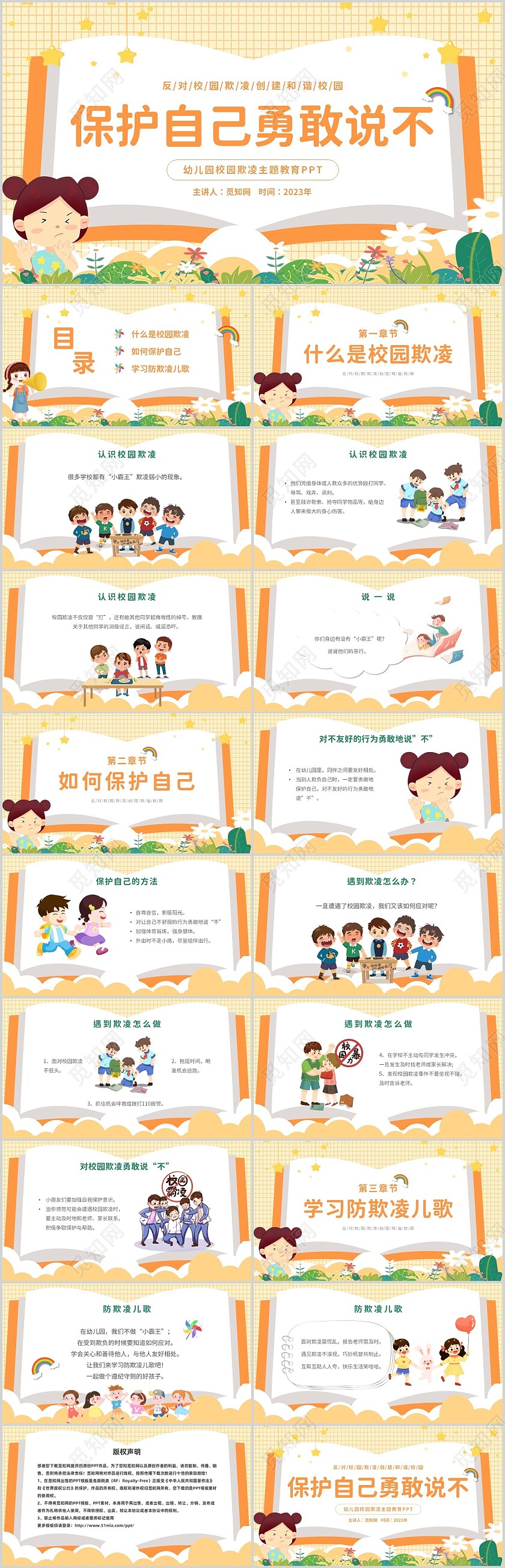 黄色卡通可爱保护自己勇敢说不幼儿园防校园欺凌主题PPT模板