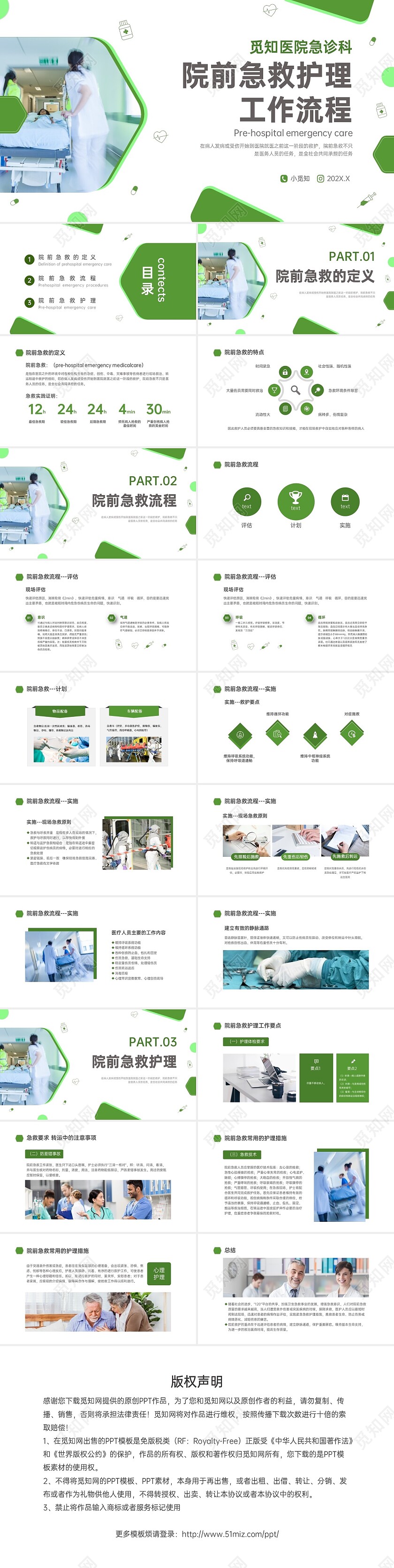 绿色简约商务院前急救护理工作流程培训PPT课件急救知识