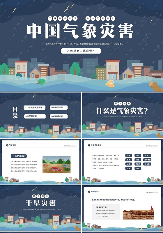 蓝色建筑插画风了解气象知识关注天气变化气象灾害介绍课件PPT世界气象日