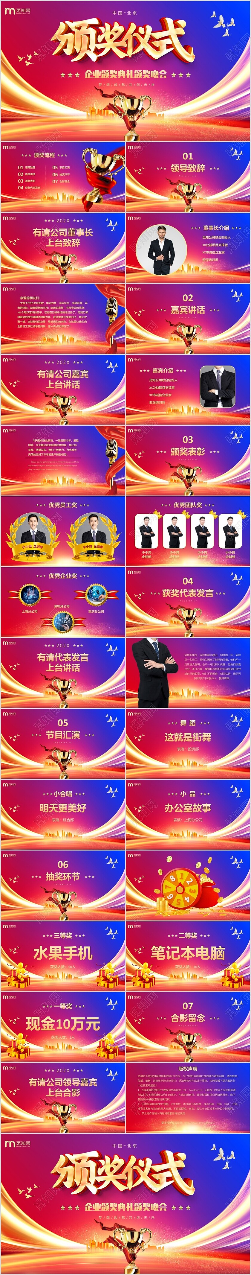 炫彩红金视频片头背景企业年度颁奖典礼仪式盛典晚会PPT