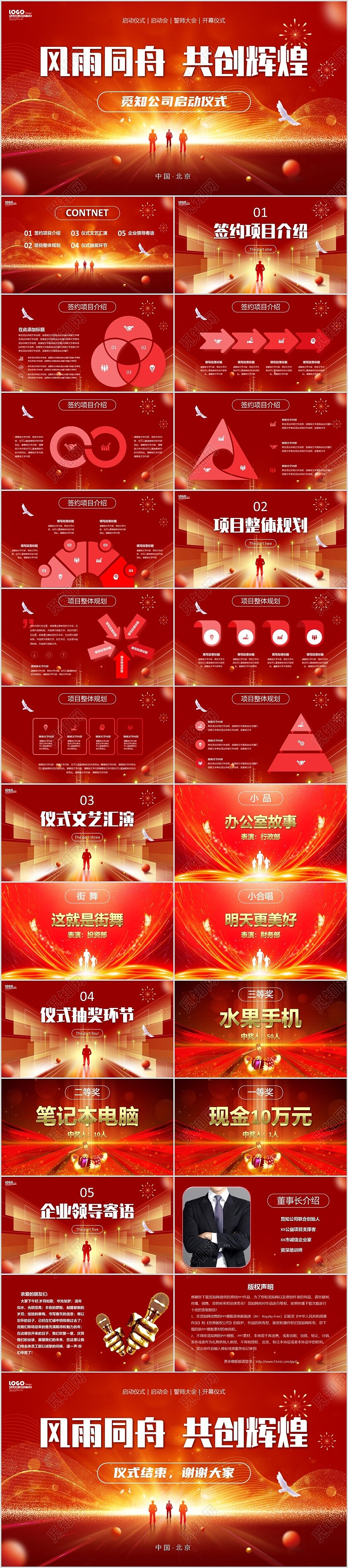 炫酷红金视频背景片头简约形状光效公司项目企业启动仪式PPT