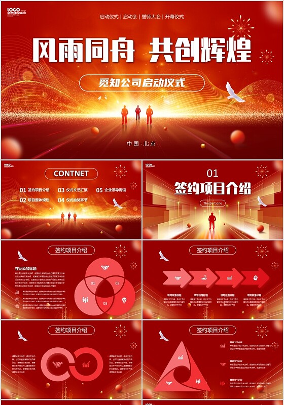 炫酷红金视频背景片头简约形状光效公司项目企业启动仪式PPT