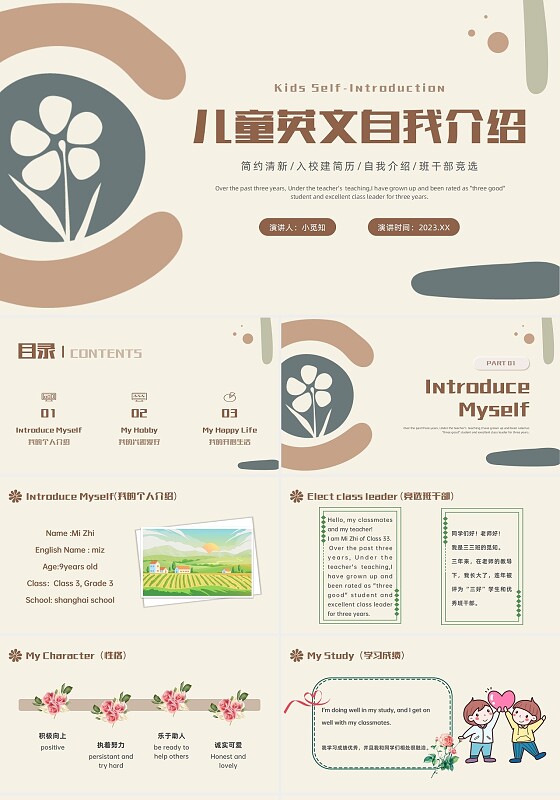 简约莫兰迪风花卉英文自我介绍班干部竞选PPT模板