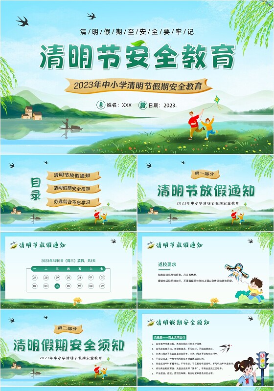 2023年清明放假假期安全教育主题班会PPT课件
