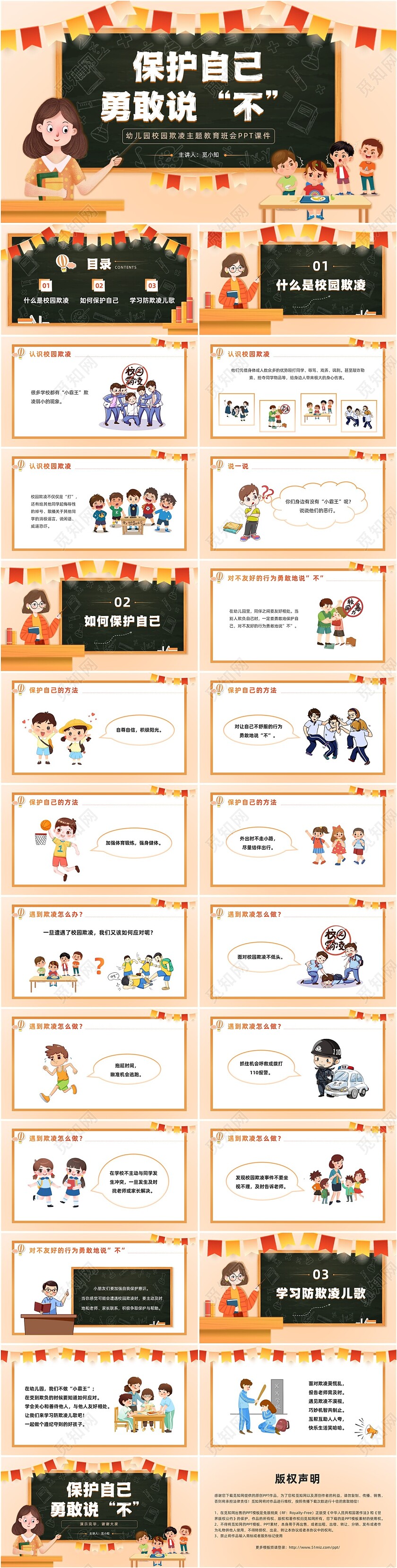 黄色卡通黑板风简约保护自己勇敢说不幼儿园校园欺凌PPT课件