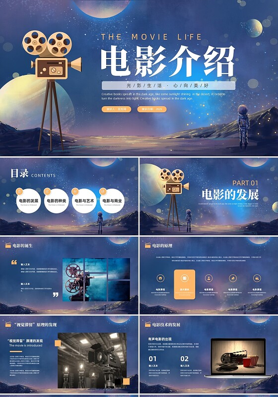 蓝色金色卡通梦幻风流浪地球风宇航员星球电影介绍PPT模板