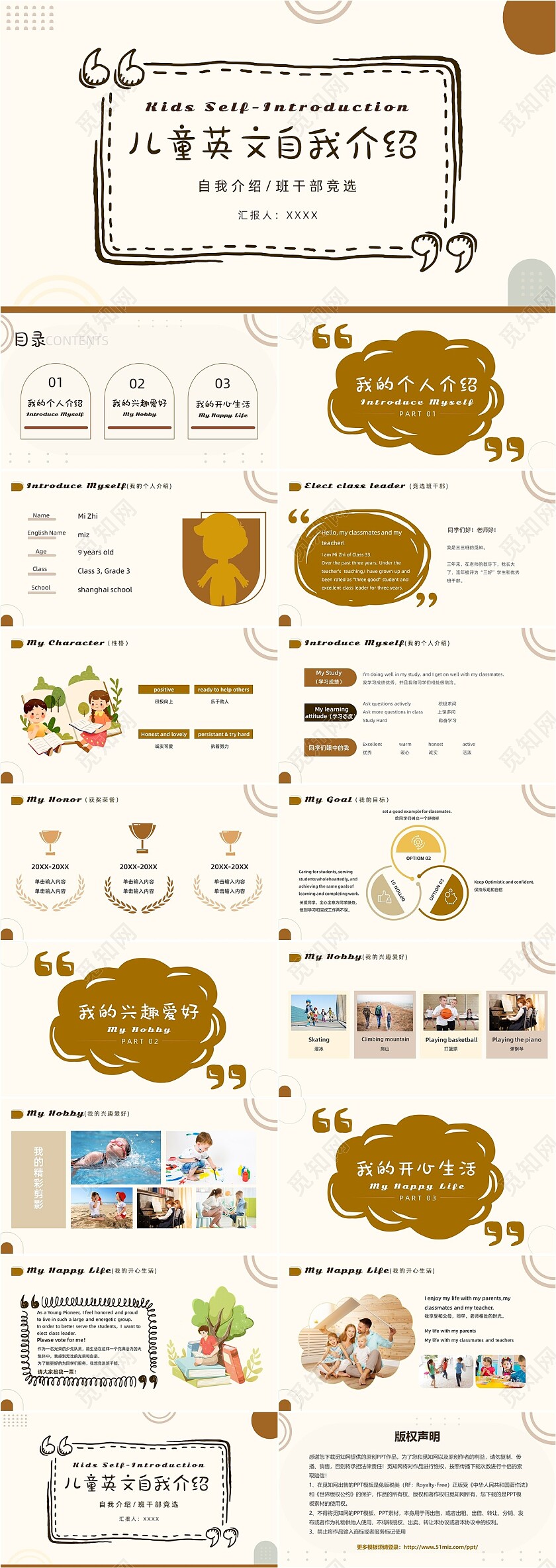 棕色简约英语自我介绍动态PPT英文自我介绍